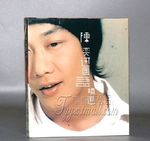 Eason陈奕迅 国语精选CD专辑经典歌曲音乐汽车载CD光盘碟片正版