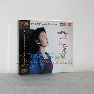 头版限量 陈果一生所爱HQII HQ2CD高品质HIFI粤语发烧碟CD
