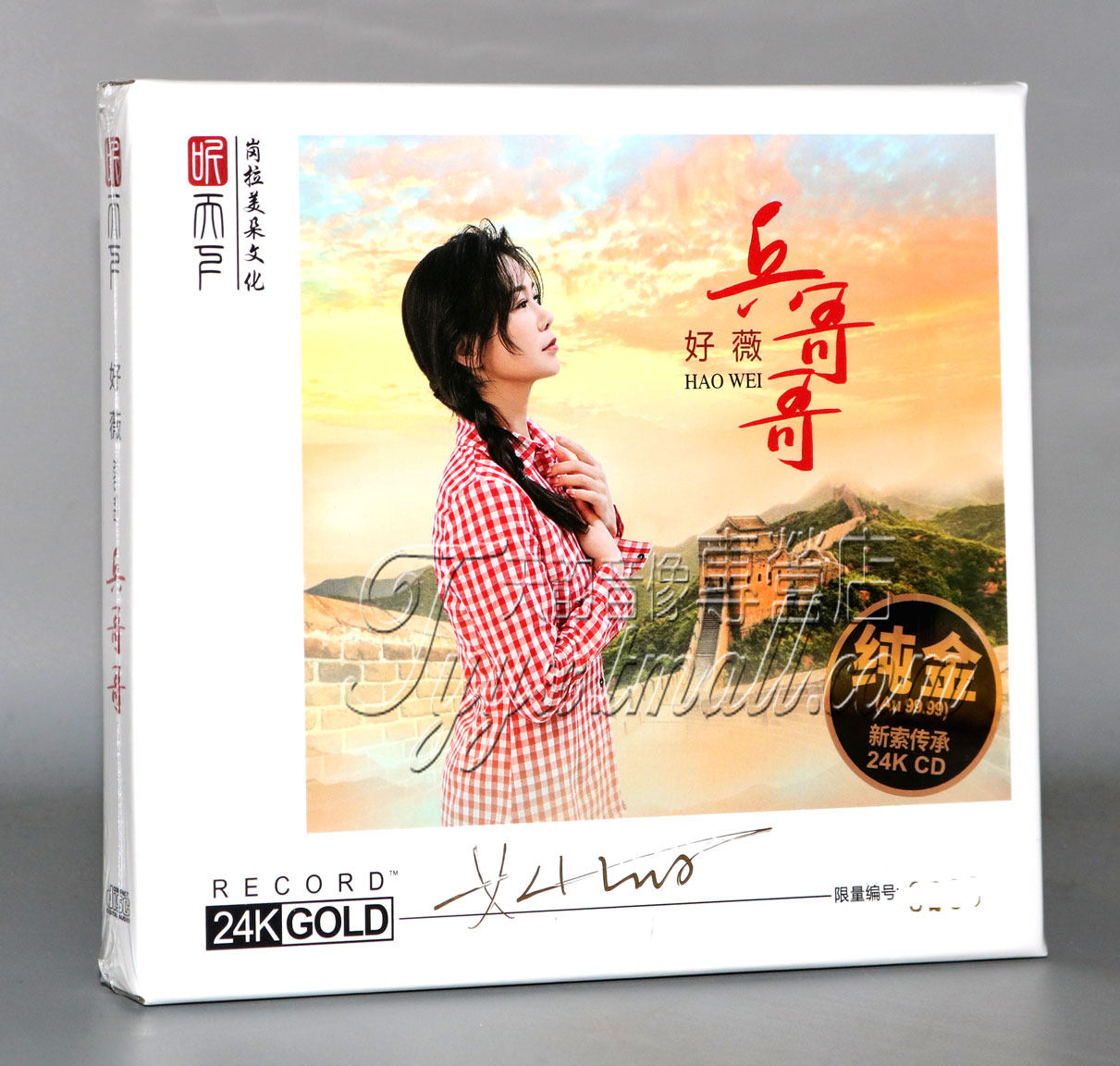签名限量头版 听天下 好薇新专辑 兵哥哥 24K金碟CD 军旅歌曲