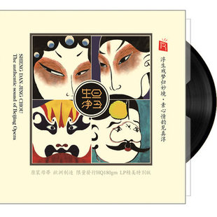 留声机专用瑞鸣唱片 京剧名伶演绎京剧选段 生旦净丑 LP黑胶唱片