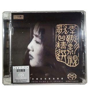 发烧 天弦唱片 李娜影视歌曲精选 走进西藏 正版 SACD 1CD青藏高原