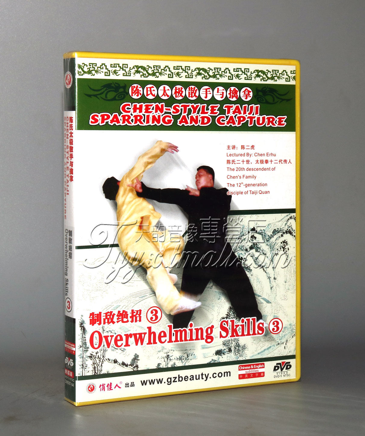 正版 陈氏太极散手与擒拿-制敌绝招(三)1dvd 陈二虎