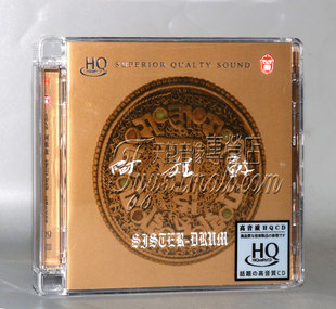 正版发烧 力潮唱片 朱哲琴 何训田 阿姐鼓 25周年纪念版 HQCD 1CD