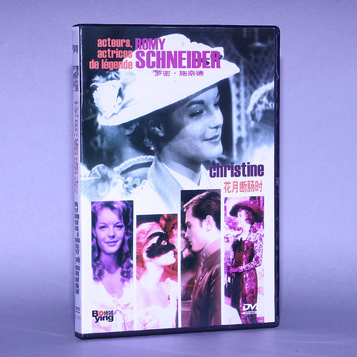 正版电影 花月断肠时 CHRISTINE 盒装 1DVD 阿兰德龙 罗密施奈德