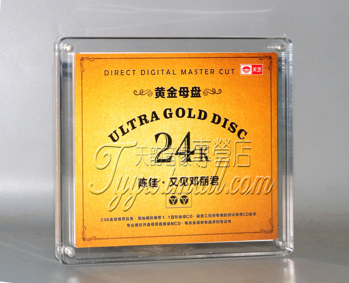 正版发烧天艺唱片陈佳又见邓丽君 24K金碟黄金母盘1:1直刻CD