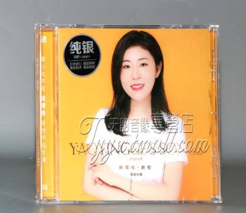 风林唱片 姚璎格 全新原创大碟 新歌 纯银CD发烧女中音碟片