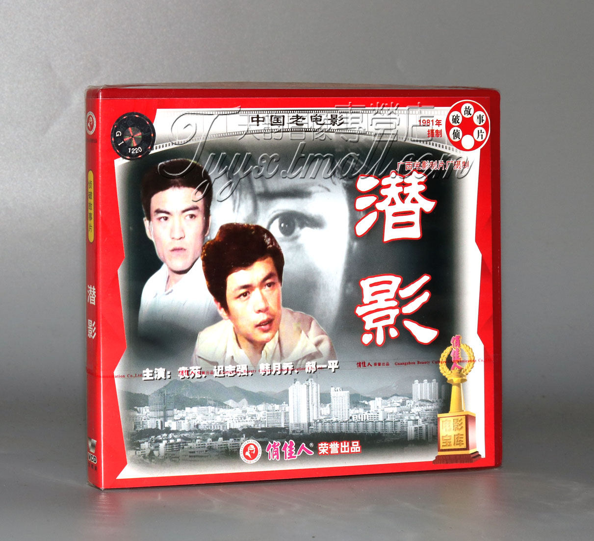 正版 潜影(2vcd) 袁苑 迟志强 韩月乔 郝一平