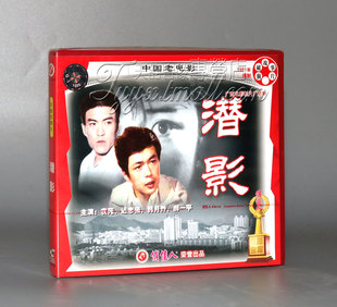 潜影 韩月乔 2VCD 迟志强 郝一平 袁苑 正版