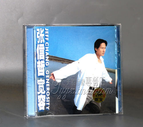 正版专辑 张信哲 宽容 1CD 不要对他说 过火 1995年专辑
