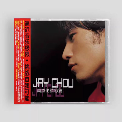 正版 周杰伦 JAY CHOU 精彩篇 CD唱片 范特西 湖南金蜂发行