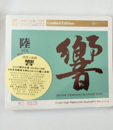 正版发烧 红音堂唱片 发烧示范碟 响 陆 第6辑 SQCD 1CD