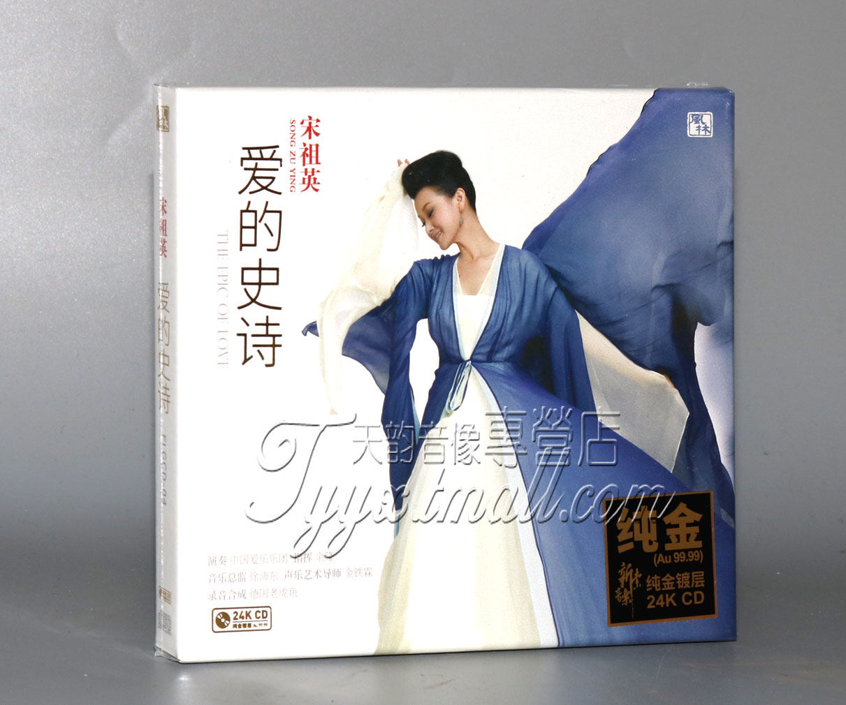 风林唱片 宋祖英专辑 爱的史诗cd 24K纯金镀层唱片 编号限量版