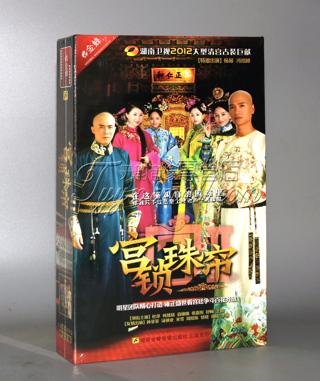 正版 宫锁心玉2 宫2 宫锁珠帘 高清版14DVD 杜淳 何晟铭