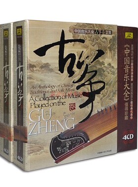 中国音乐大全 古筝卷全集 上下全集8CD光盘碟片经典民乐碟片