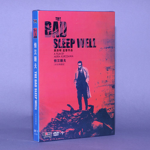 正版 懒汉睡夫 精装D9 DVD 黑泽明作品