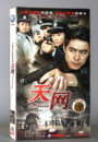 王一 经济版 盒装 正版 刘雨涛 天网 常铖 5DVD 电视剧