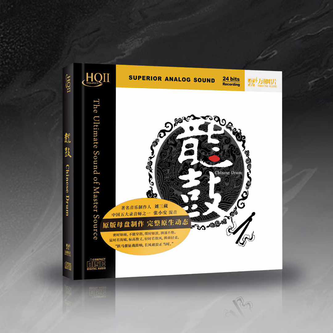 限量版 力潮唱片鼓乐天碟 龙鼓HQII发烧鼓乐CD光盘碟片HQ2CD