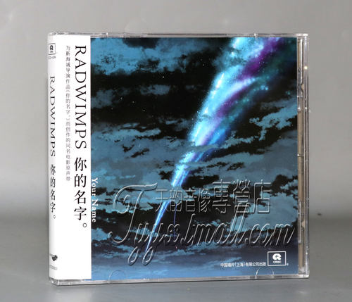 正版 新海诚 RADWIMPS 你的名字 动画电影原声带OST CD唱片