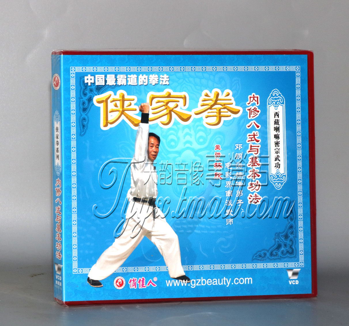 【天韵◆正版】侠家拳 内修八式与基本功法 盒装2vcd 主讲:林欣