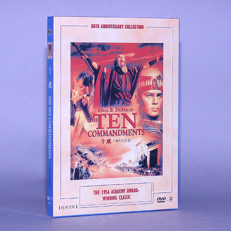 正版电影 十戒 周年纪念版 2d9 dvd 经典国配 十诫 查尔顿海斯顿