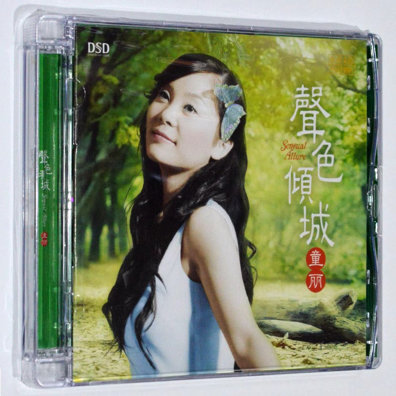 正版发烧碟 魔音唱片 发烧试音人声天碟 童丽 声色倾城 DSD 1CD