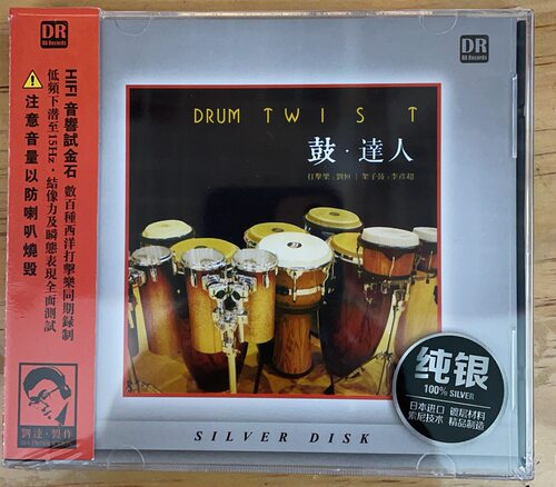 正版发烧碟达人艺典 鼓达人纯银版CD打击乐 刘恒 架子鼓 李彦超