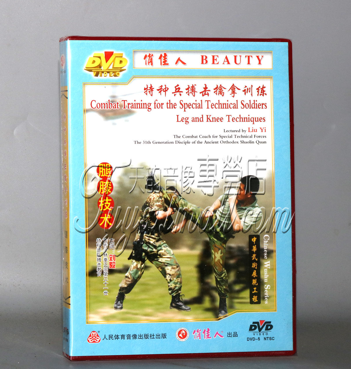正版教学碟片光盘 特种兵搏击擒拿训练 腿膝技术 1DVD 主演：刘毅