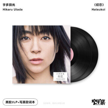 留声机专用 宇多田光 初恋 第7张录音室专辑 2LP黑胶唱片 12寸