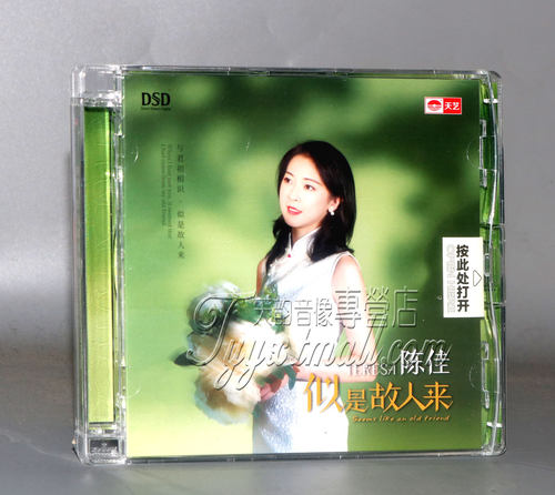 正版发烧 天艺唱片 陈佳 似是故人来 粤语2020新专辑 DSD 1CD
