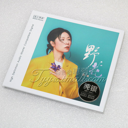 正版发烧 无比传真 陈曦  野花 CDHIFI女声发烧碟