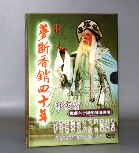 传统粤剧