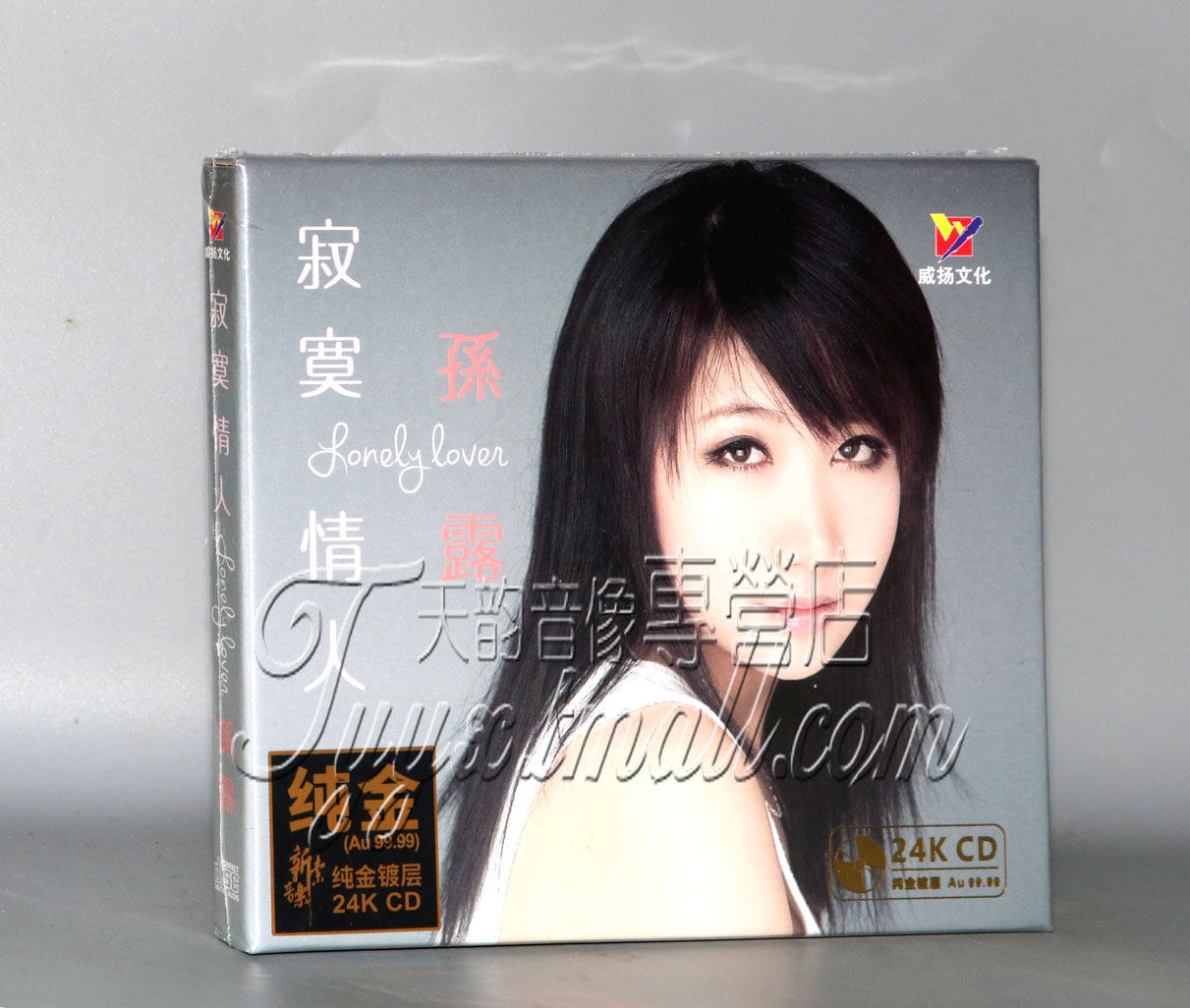 正版发烧 孙露 寂寞情人 24K金碟CD 高品质HIFI人声CD 碟