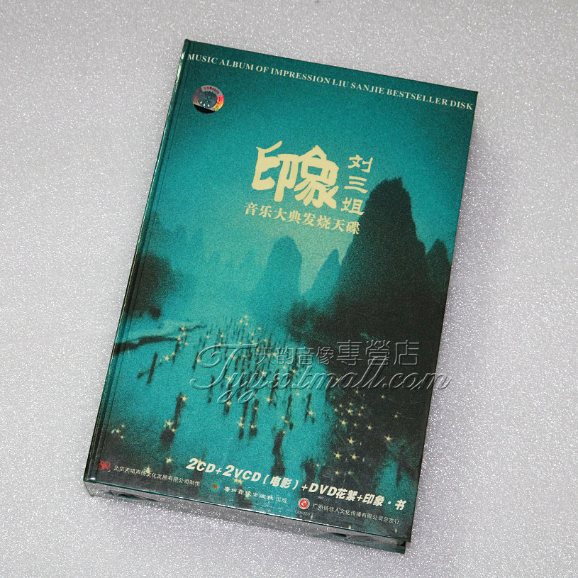正版 印象刘三姐 全新版 (2CD+1DVD 花絮+2VCD 电影+印象书+纸盒)