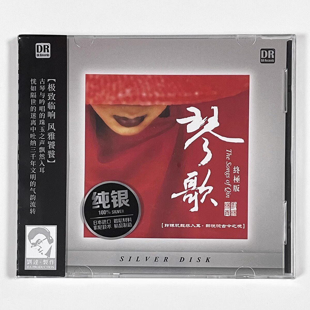 正版 琴歌 古琴 杨青 吟唱 刘杨 高保真发烧碟片光盘CD高品质光盘