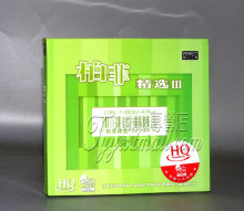 正版 柏菲唱片 甘雅丹 黑鸭子 柏菲精选3 III HQCD 1CD