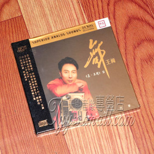 HQ2CD高音质粤语男声发烧碟 真王闻系列3王闻舞HQII 正版 限量版