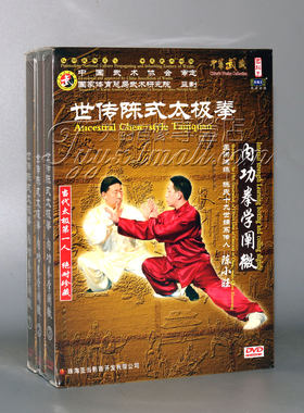 正版 武术教学光盘 世传陈式太极拳 内功拳学阐微 3DVD 陈小旺