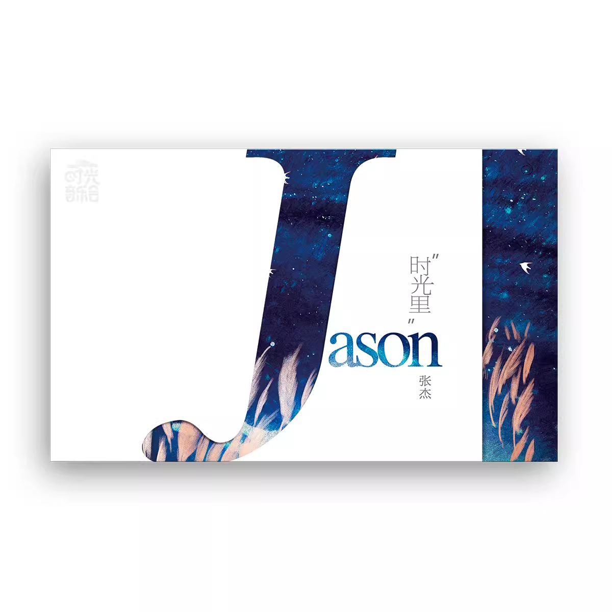 正版 张杰专辑 时光里 时光音乐会歌曲 CD碟片+写真照片