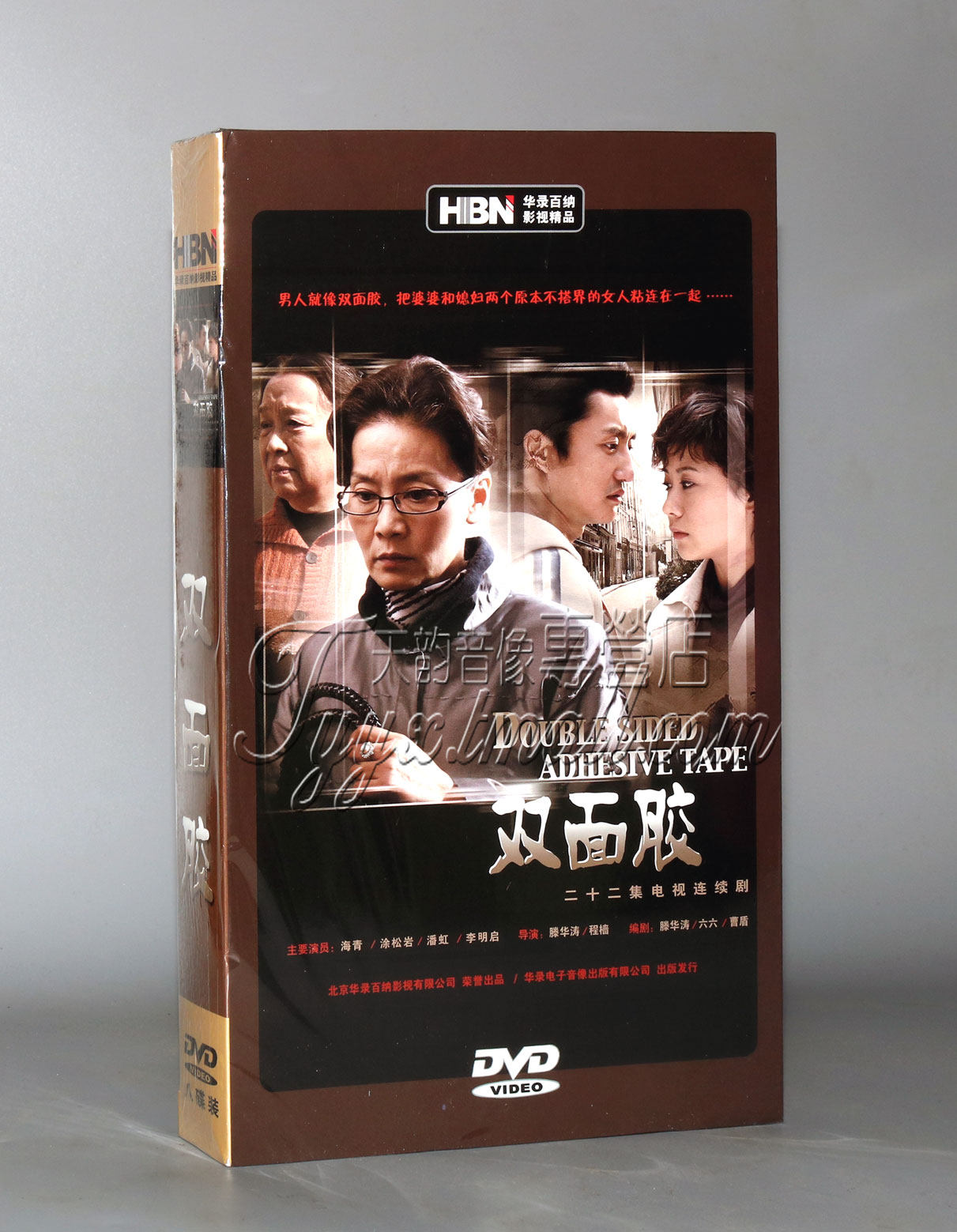 正版电视剧 双面胶 精装版 8dvd 海清 涂松岩 潘虹 李明启