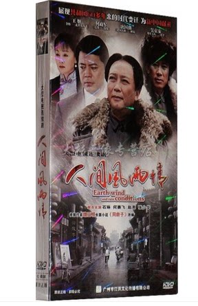 正版 人间风雨情 经济版 盒装7dvd 唐国强 何政军 吴京安