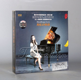 周虹 2011年新专辑 恋语 DSD 写给海洋 正版 1CD 魔音唱片