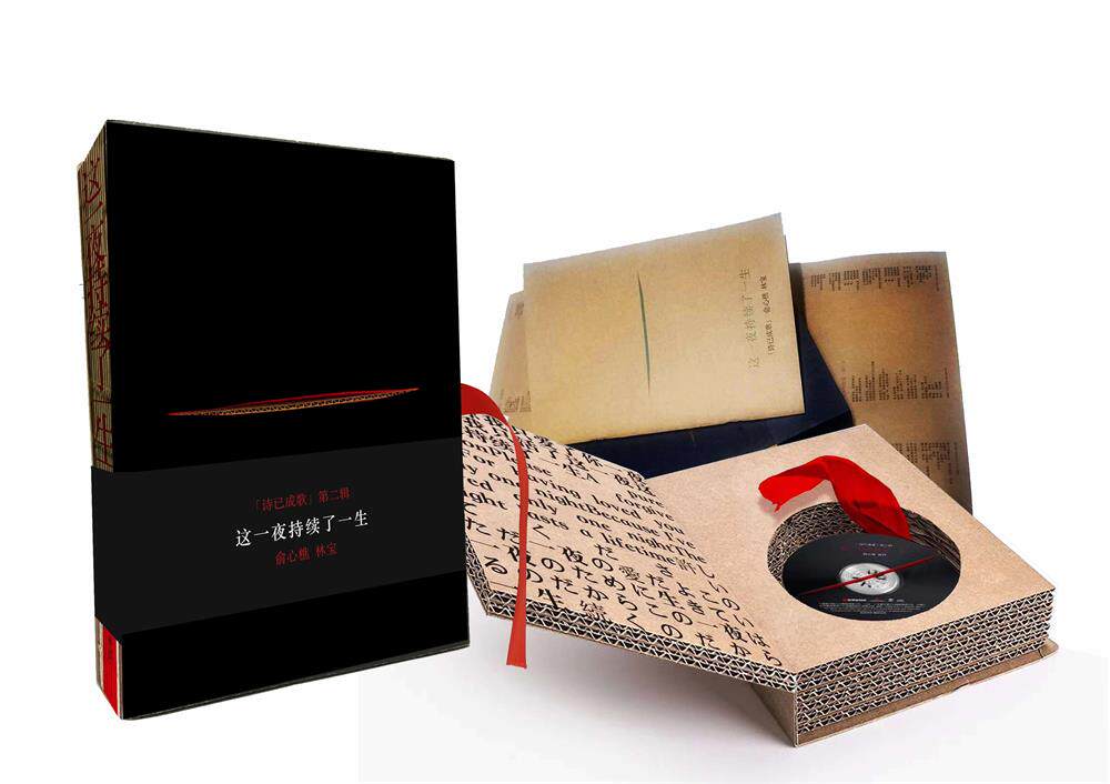 正版现货 星外星唱片 林宝 诗已成歌第二辑 这一夜持续了一生 CD