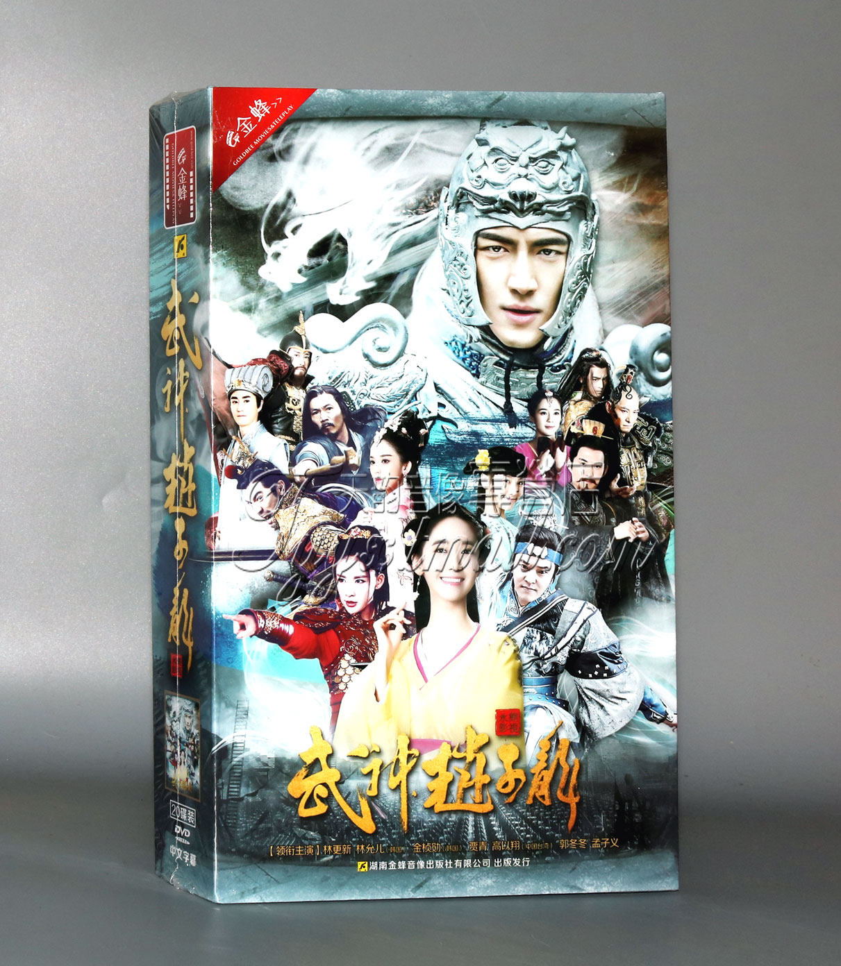 正版现货电视剧 武神赵子龙 精装珍藏版20dvd 林更新 林允儿