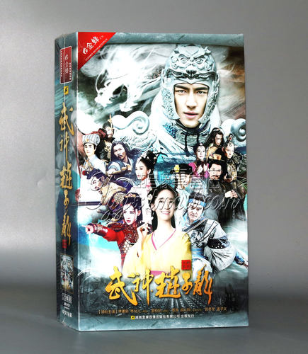 正版现货电视剧 武神赵子龙 精装珍藏版20DVD 林更新 林允儿