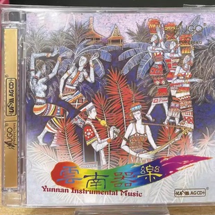 UPM 正版 云南器乐合辑 雨果唱片 1CD巴乌葫芦丝器乐发烧碟 发烧