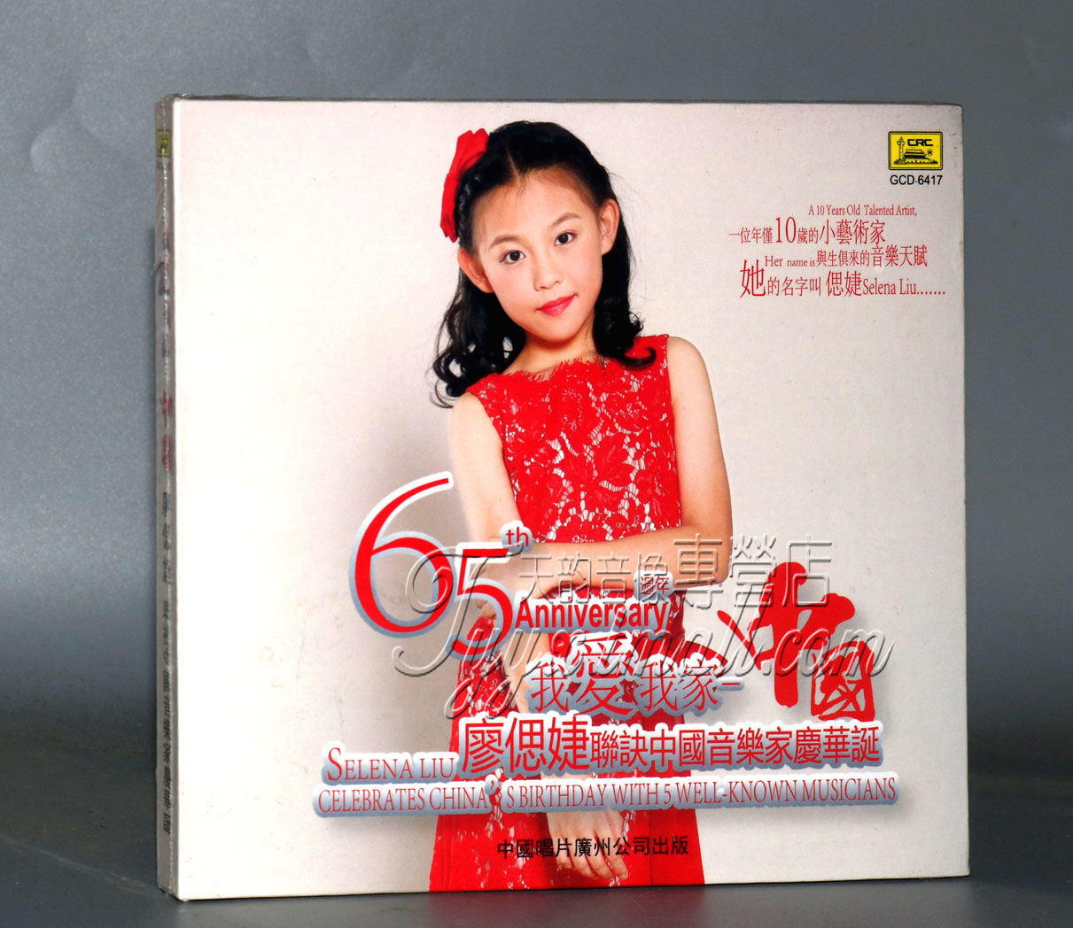 我爱我家-中国 廖偲婕钢琴演奏 cd 中国唱片民族歌曲车载cd碟片