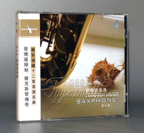 正版 雨林唱片 李小春 雨夜的浪漫 DSD 1CD 发烧级萨克斯