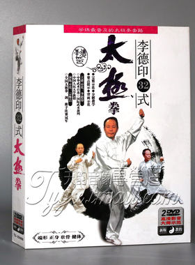 李德印32式太极拳 32式太极拳武术名师示范分解教学2DVD光碟