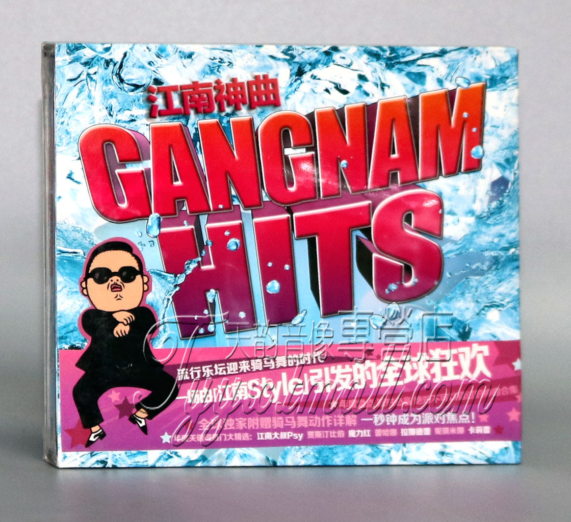 【正版】江南style 江南神曲 骑马舞 20首2012年度火爆精选 cd