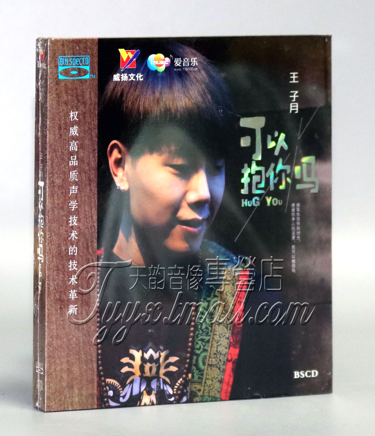 威扬唱片 正版发烧 王子月 我可以抱你吗 蓝光CD BSCD 1CD